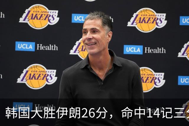 韩国大胜伊朗26分，命中14记三分！中国男篮教练组现场观战